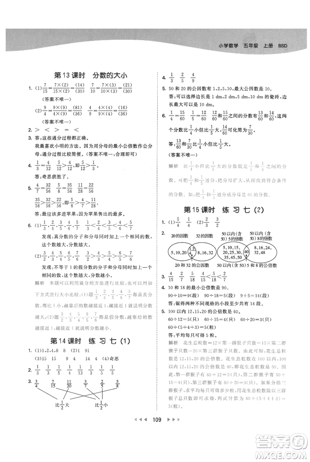 教育科學(xué)出版社2021年53天天練五年級上冊數(shù)學(xué)北師大版參考答案