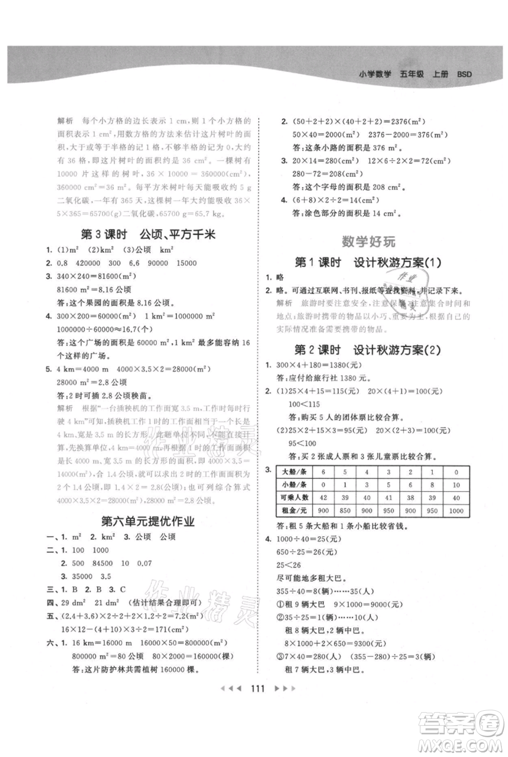 教育科學(xué)出版社2021年53天天練五年級上冊數(shù)學(xué)北師大版參考答案