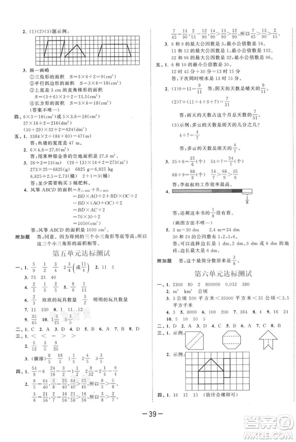 教育科學(xué)出版社2021年53天天練五年級上冊數(shù)學(xué)北師大版參考答案