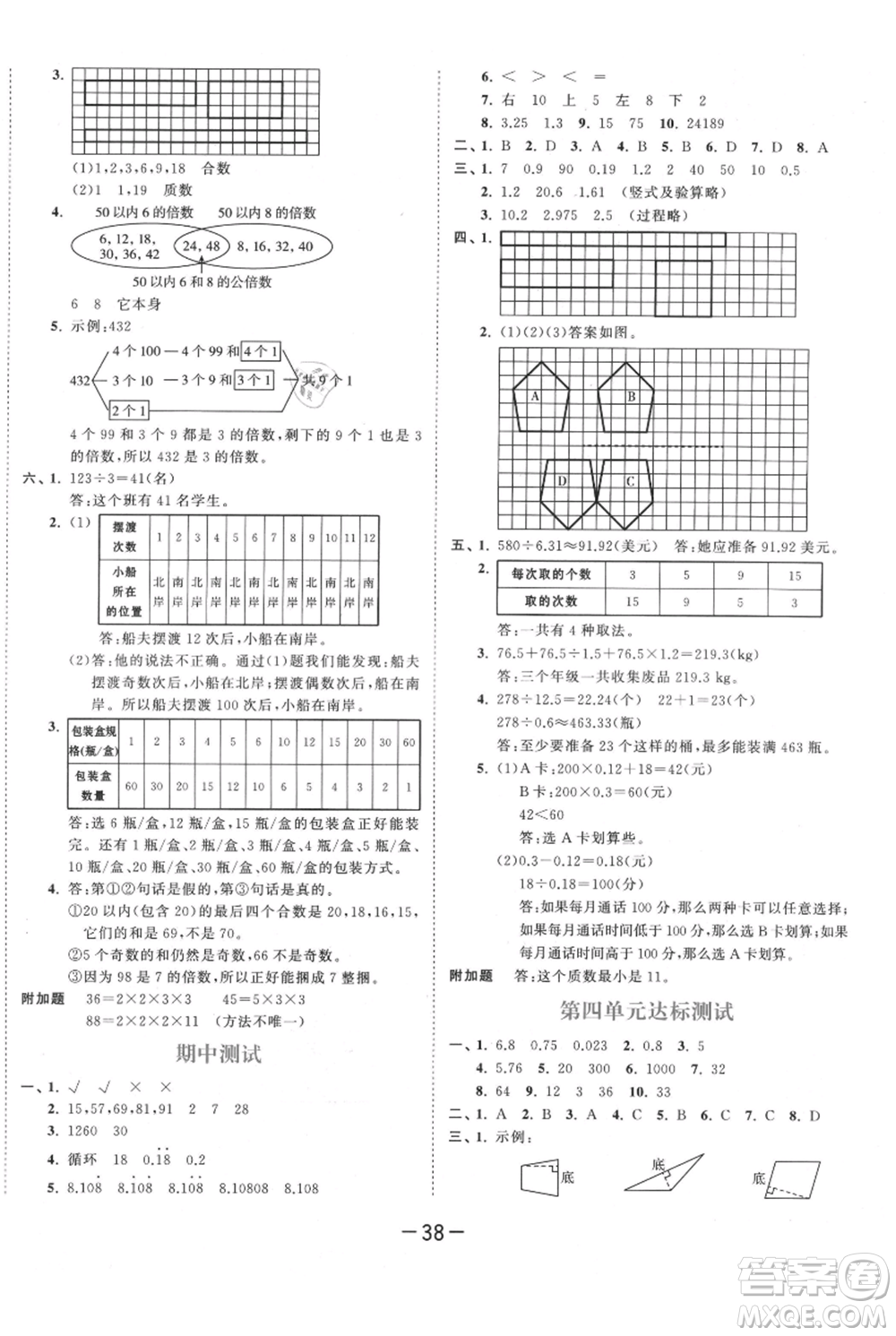 教育科學(xué)出版社2021年53天天練五年級上冊數(shù)學(xué)北師大版參考答案