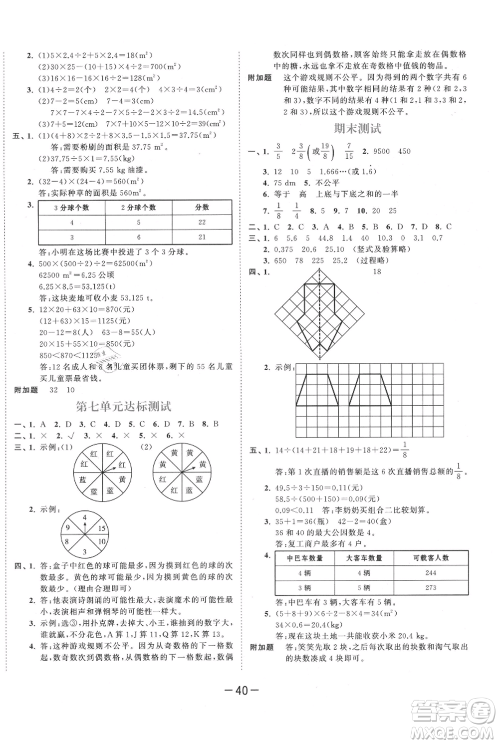 教育科學(xué)出版社2021年53天天練五年級上冊數(shù)學(xué)北師大版參考答案