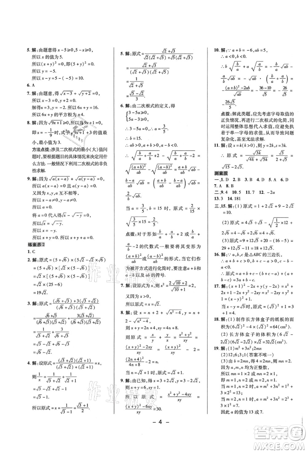 陜西人民教育出版社2021典中點綜合應用創(chuàng)新題九年級數學上冊HS華師大版答案