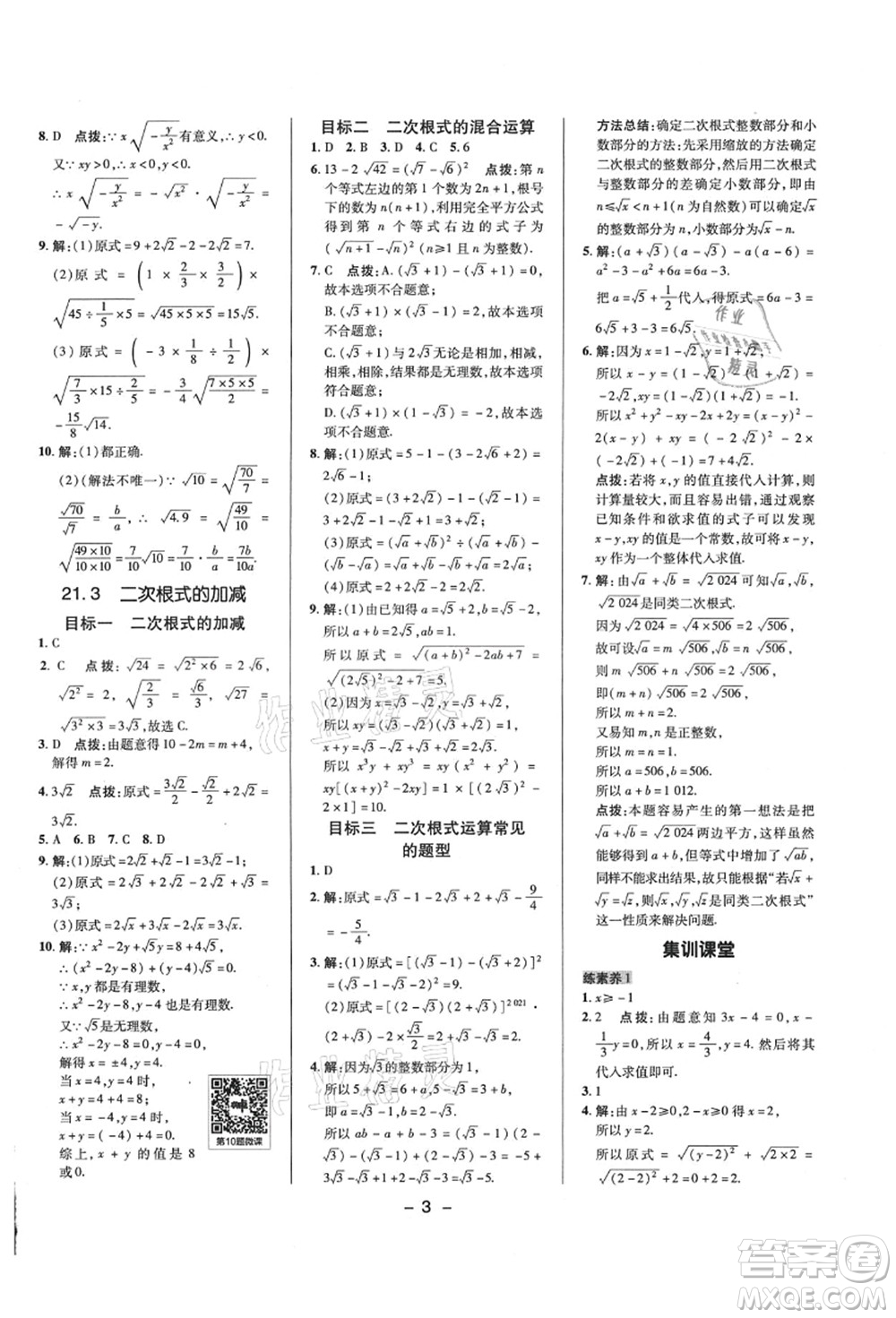 陜西人民教育出版社2021典中點綜合應用創(chuàng)新題九年級數學上冊HS華師大版答案