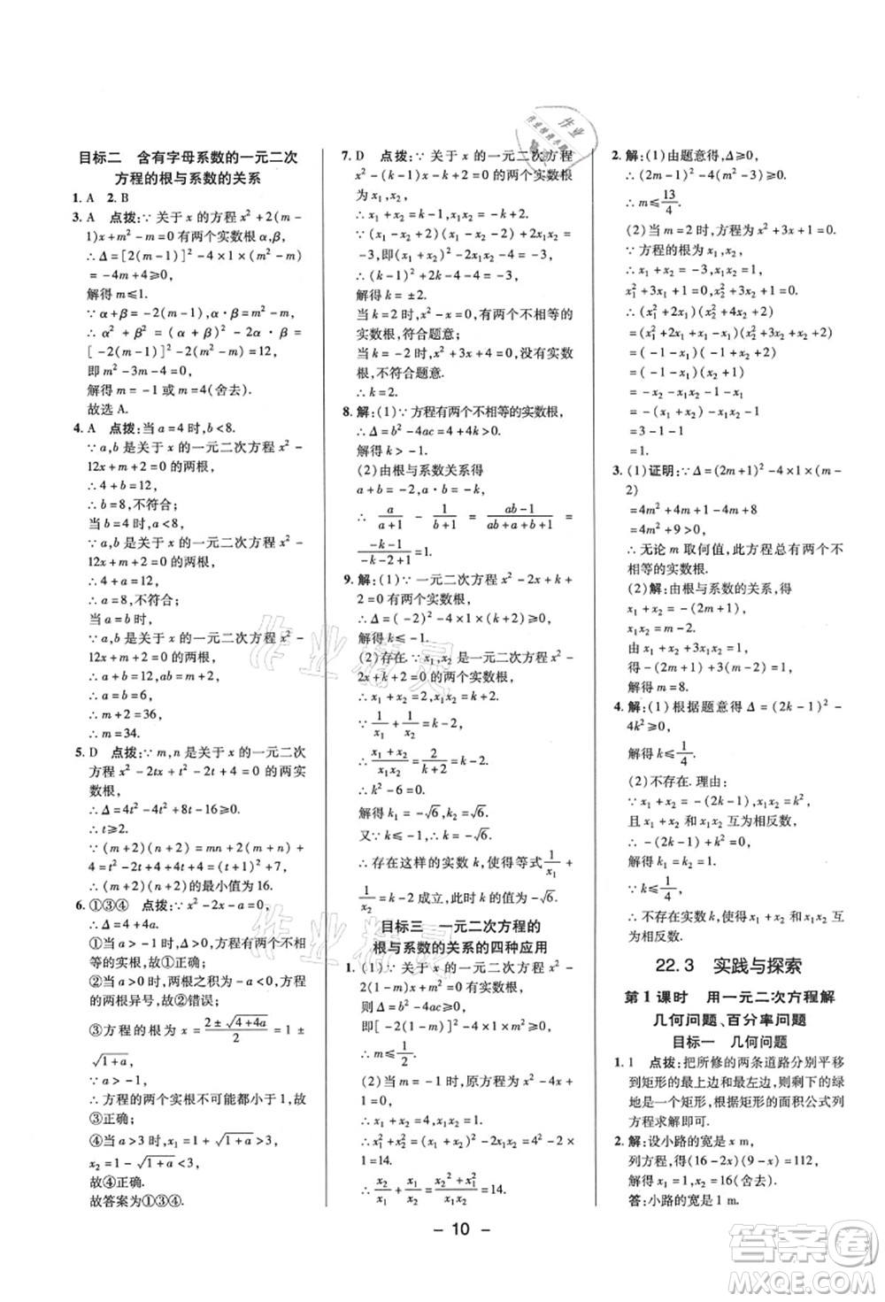 陜西人民教育出版社2021典中點綜合應用創(chuàng)新題九年級數學上冊HS華師大版答案