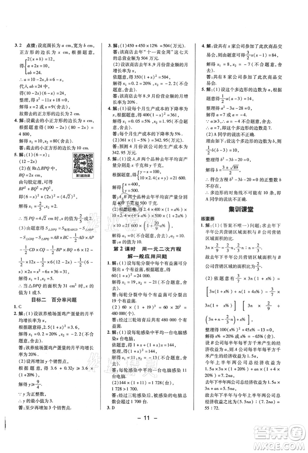 陜西人民教育出版社2021典中點綜合應用創(chuàng)新題九年級數學上冊HS華師大版答案