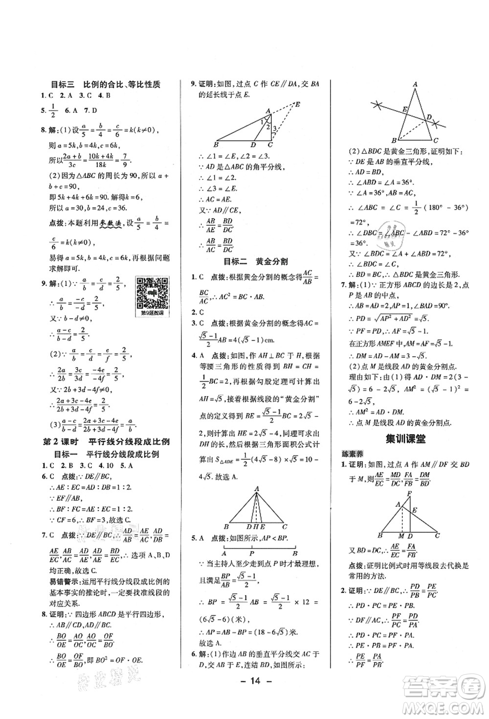 陜西人民教育出版社2021典中點綜合應用創(chuàng)新題九年級數學上冊HS華師大版答案