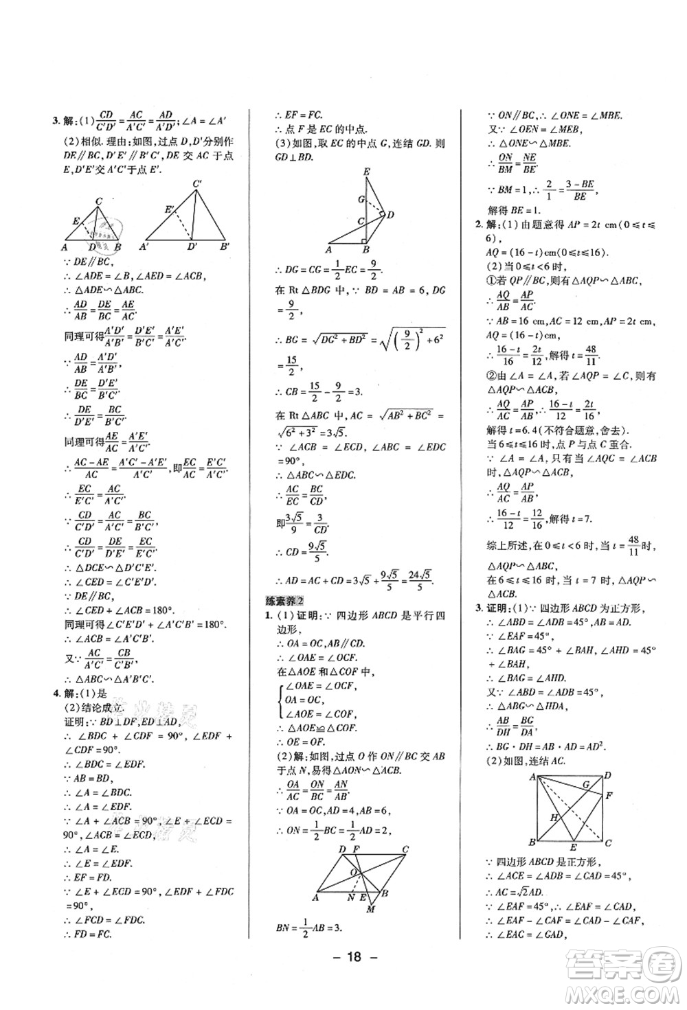 陜西人民教育出版社2021典中點綜合應用創(chuàng)新題九年級數學上冊HS華師大版答案