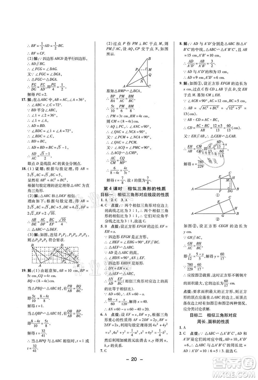 陜西人民教育出版社2021典中點綜合應用創(chuàng)新題九年級數學上冊HS華師大版答案