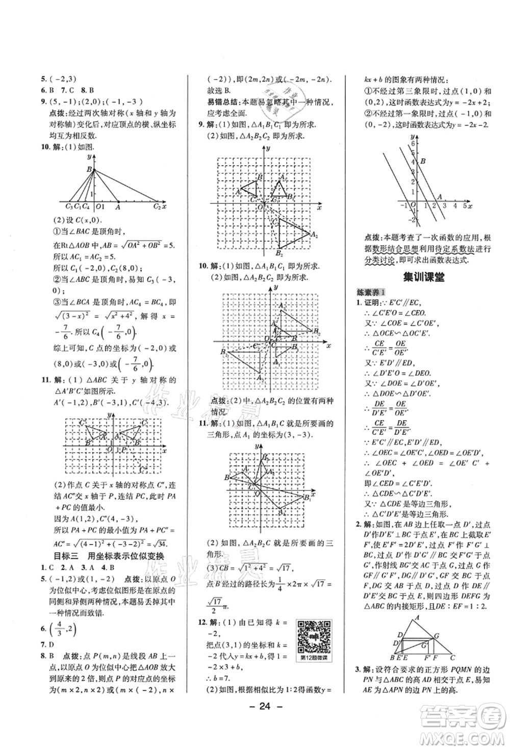 陜西人民教育出版社2021典中點綜合應用創(chuàng)新題九年級數學上冊HS華師大版答案