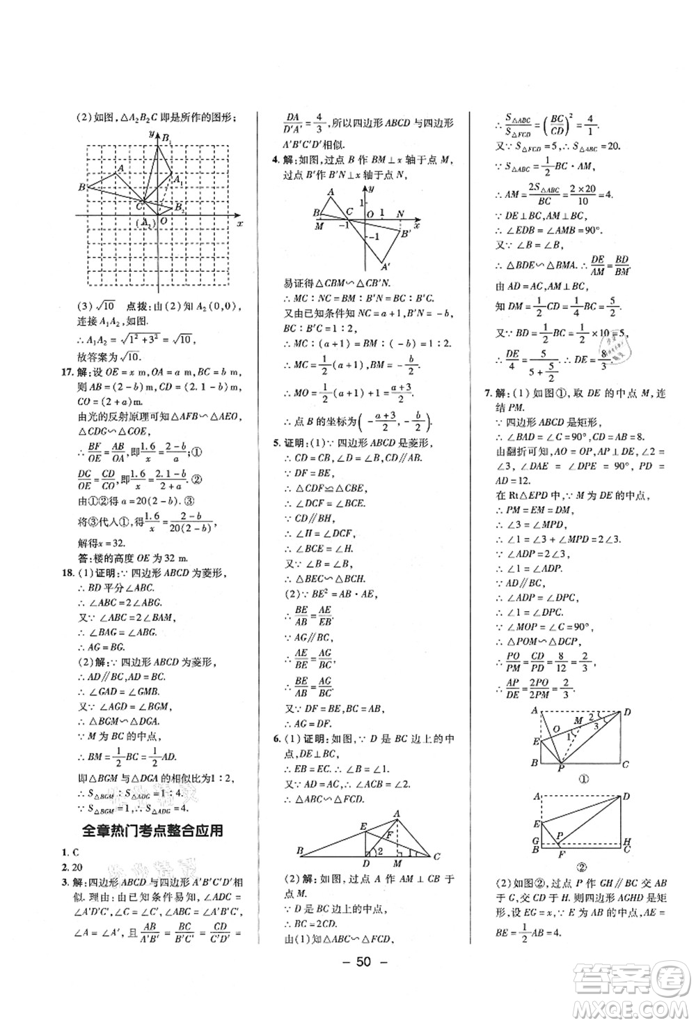 陜西人民教育出版社2021典中點綜合應用創(chuàng)新題九年級數學上冊HS華師大版答案