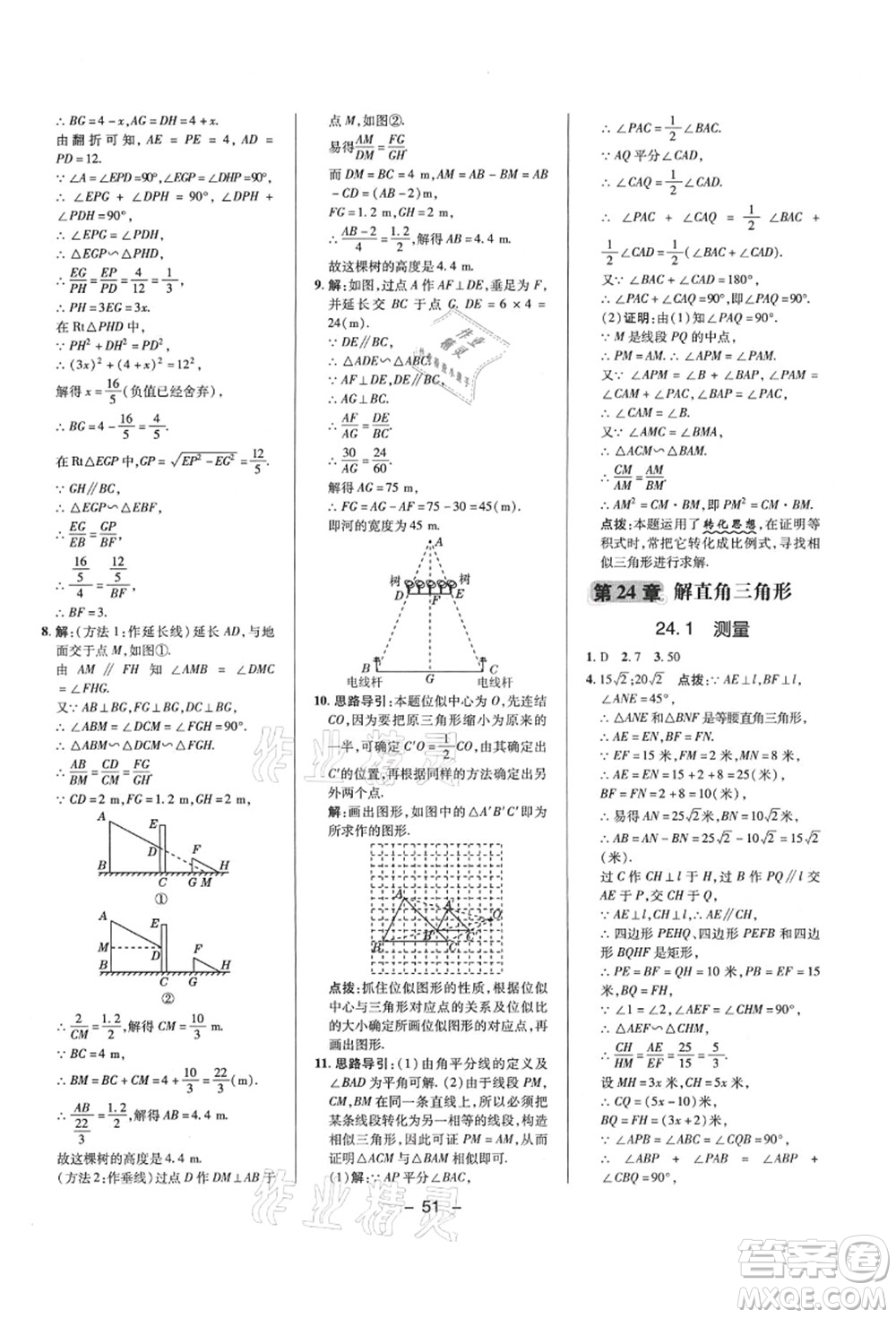 陜西人民教育出版社2021典中點綜合應用創(chuàng)新題九年級數學上冊HS華師大版答案