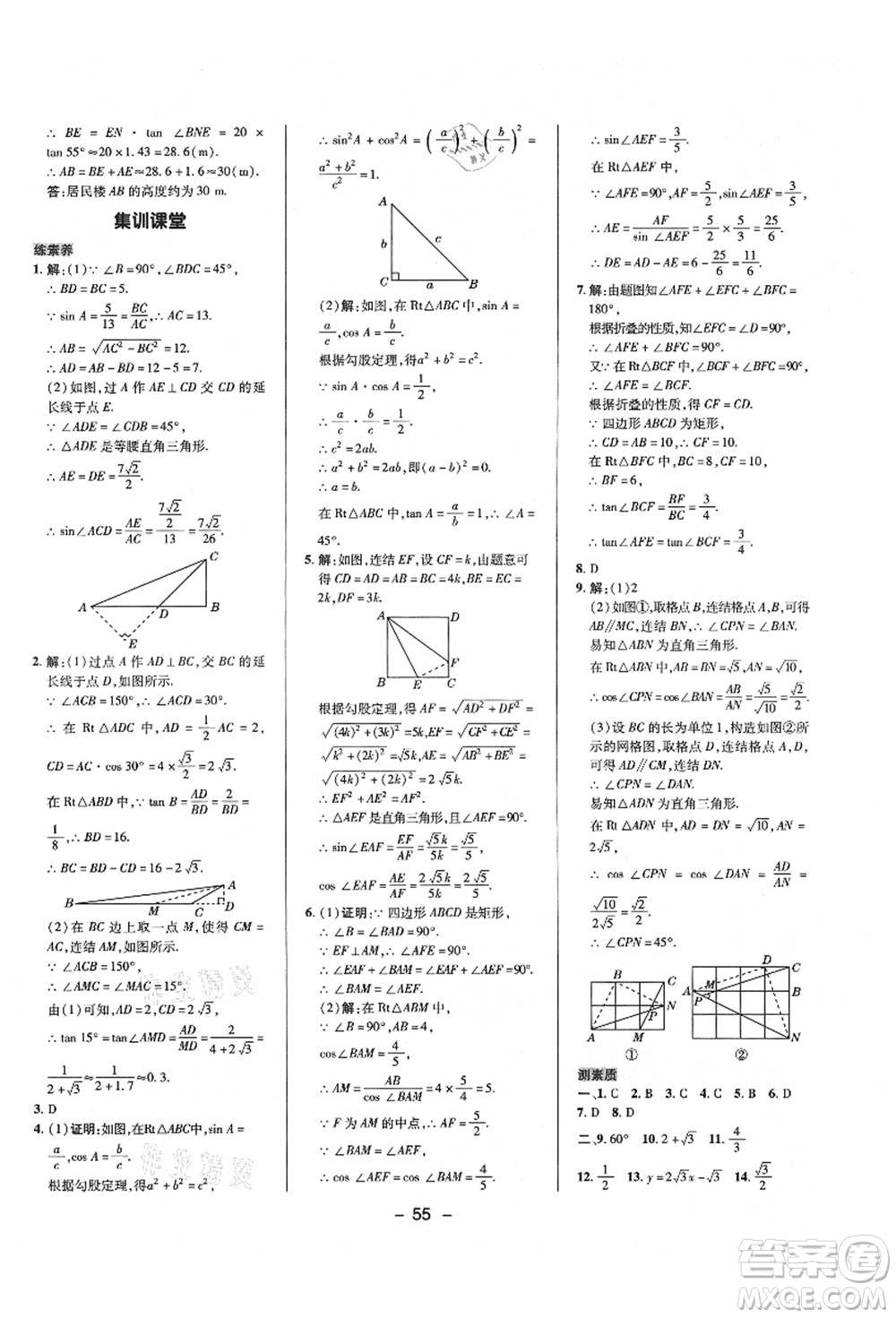 陜西人民教育出版社2021典中點綜合應用創(chuàng)新題九年級數學上冊HS華師大版答案