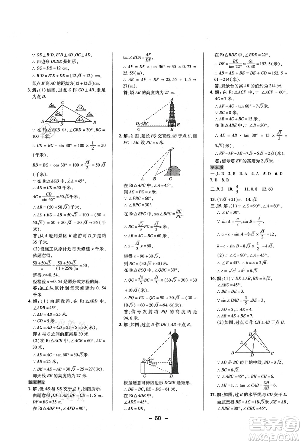 陜西人民教育出版社2021典中點綜合應用創(chuàng)新題九年級數學上冊HS華師大版答案