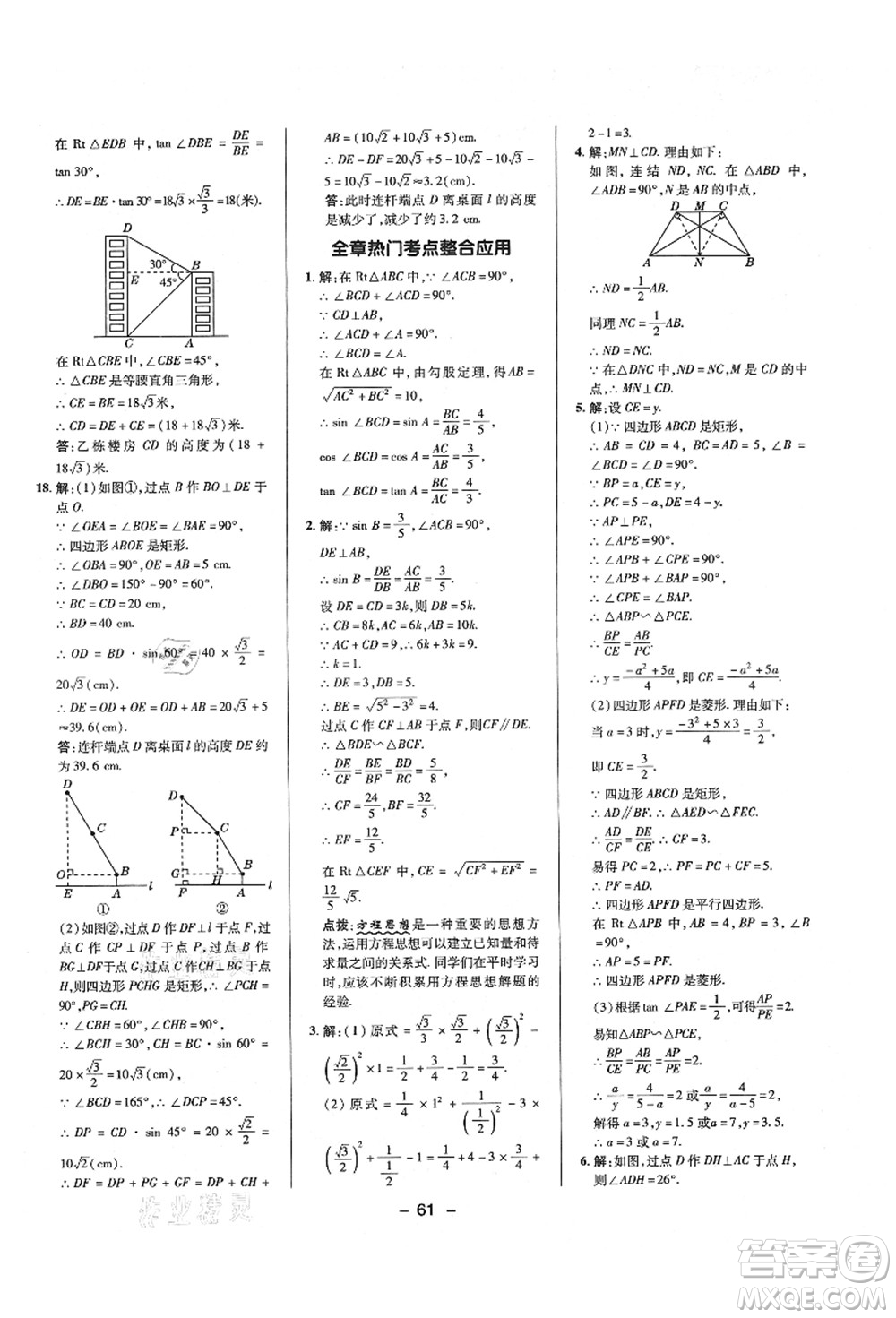 陜西人民教育出版社2021典中點綜合應用創(chuàng)新題九年級數學上冊HS華師大版答案