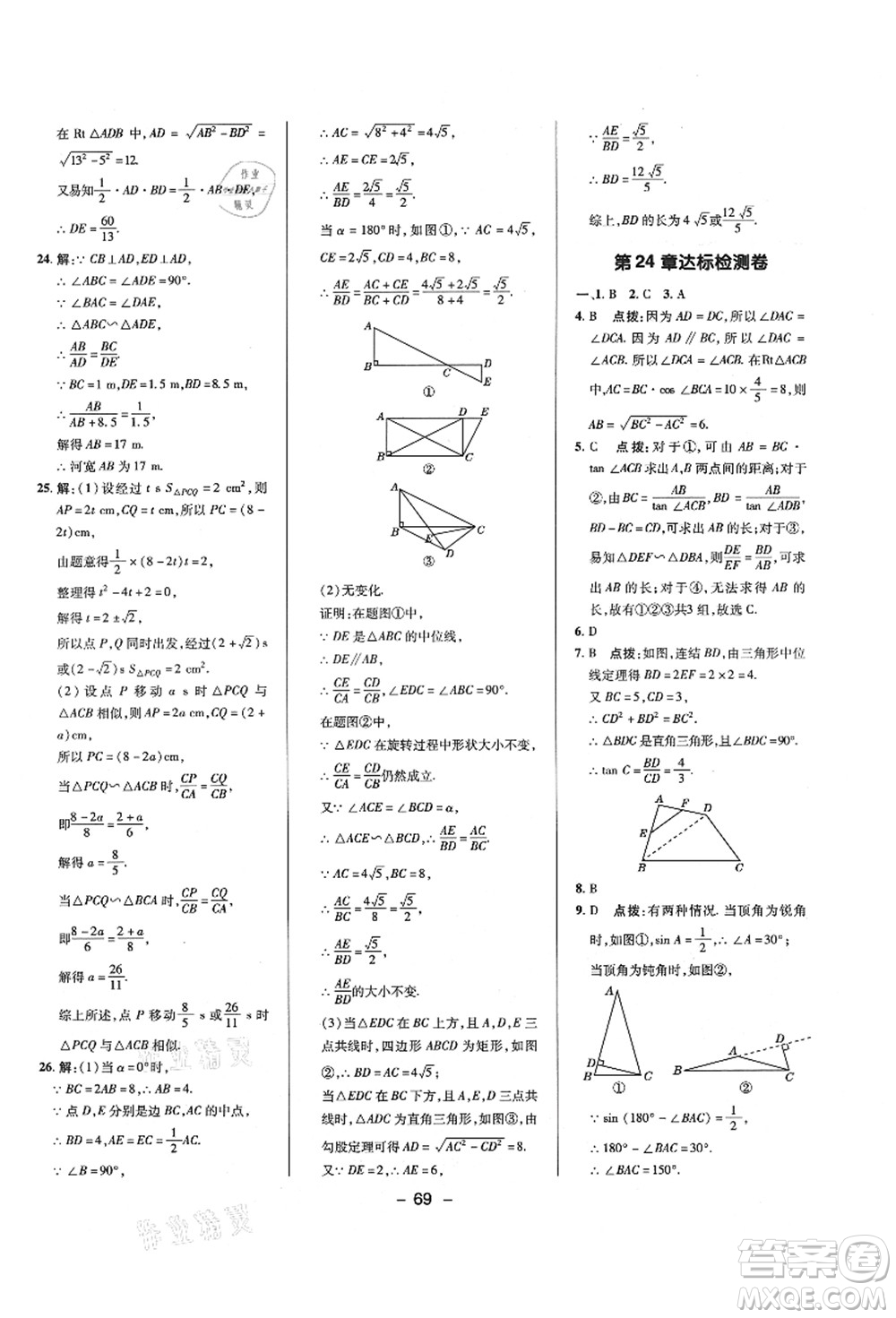 陜西人民教育出版社2021典中點綜合應用創(chuàng)新題九年級數學上冊HS華師大版答案