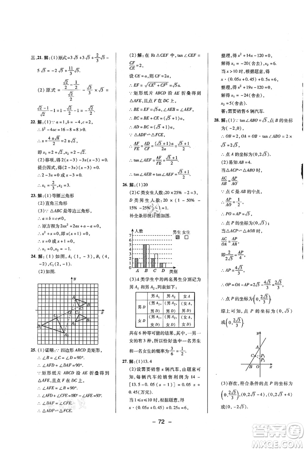 陜西人民教育出版社2021典中點綜合應用創(chuàng)新題九年級數學上冊HS華師大版答案