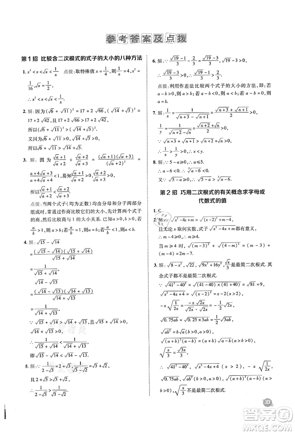 陜西人民教育出版社2021典中點綜合應用創(chuàng)新題九年級數學上冊HS華師大版答案