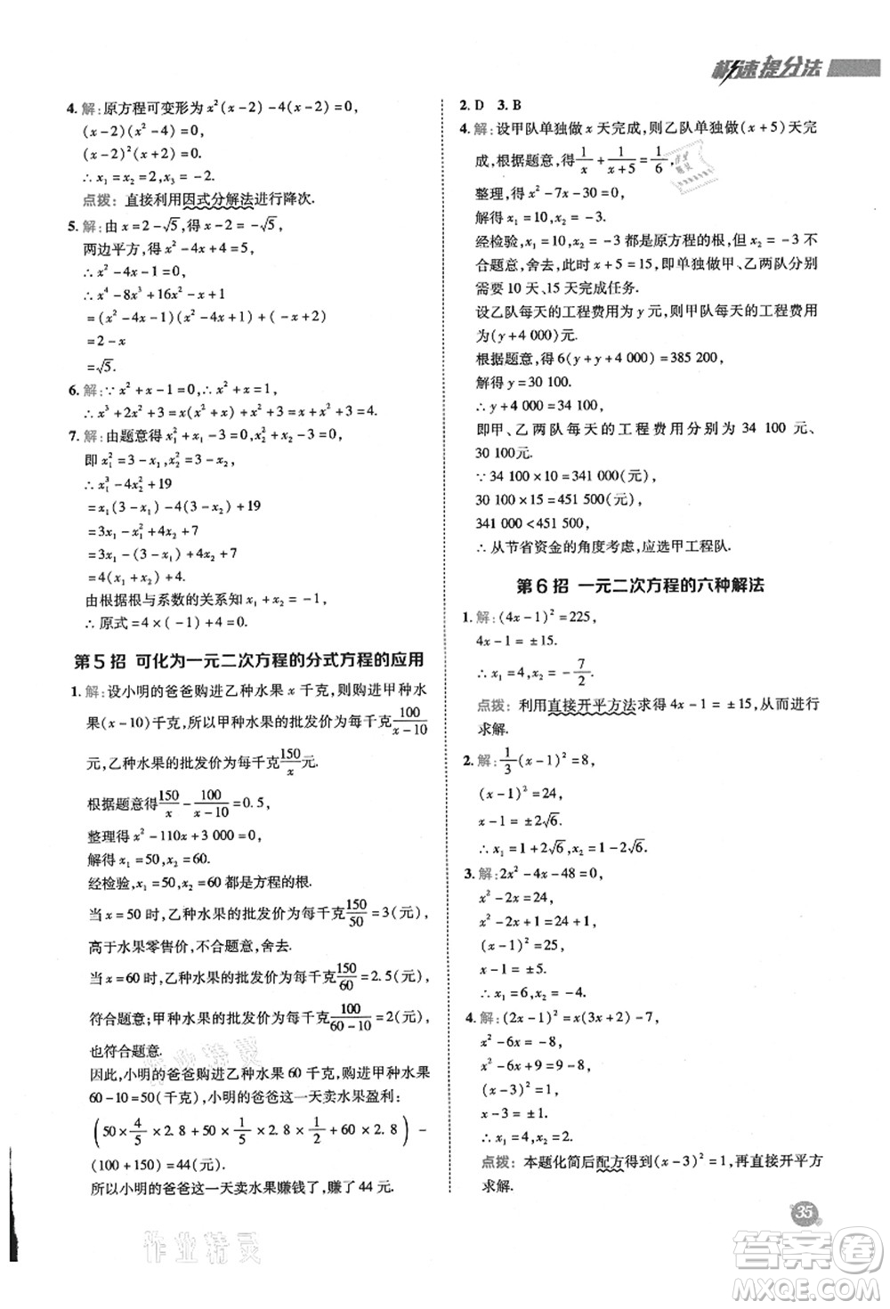 陜西人民教育出版社2021典中點綜合應用創(chuàng)新題九年級數學上冊HS華師大版答案