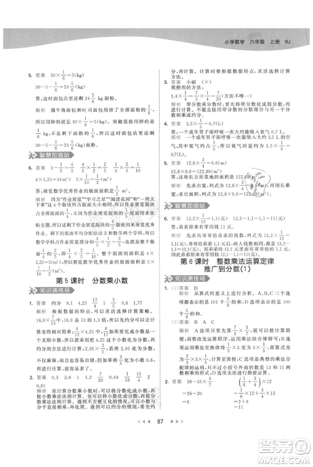 教育科學(xué)出版社2021年53天天練六年級(jí)上冊(cè)數(shù)學(xué)人教版參考答案