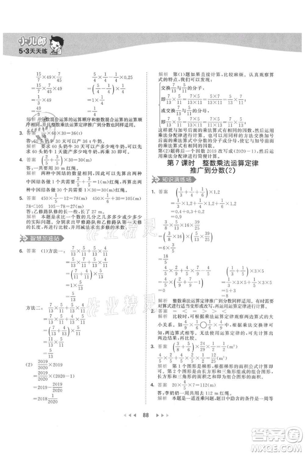 教育科學(xué)出版社2021年53天天練六年級(jí)上冊(cè)數(shù)學(xué)人教版參考答案