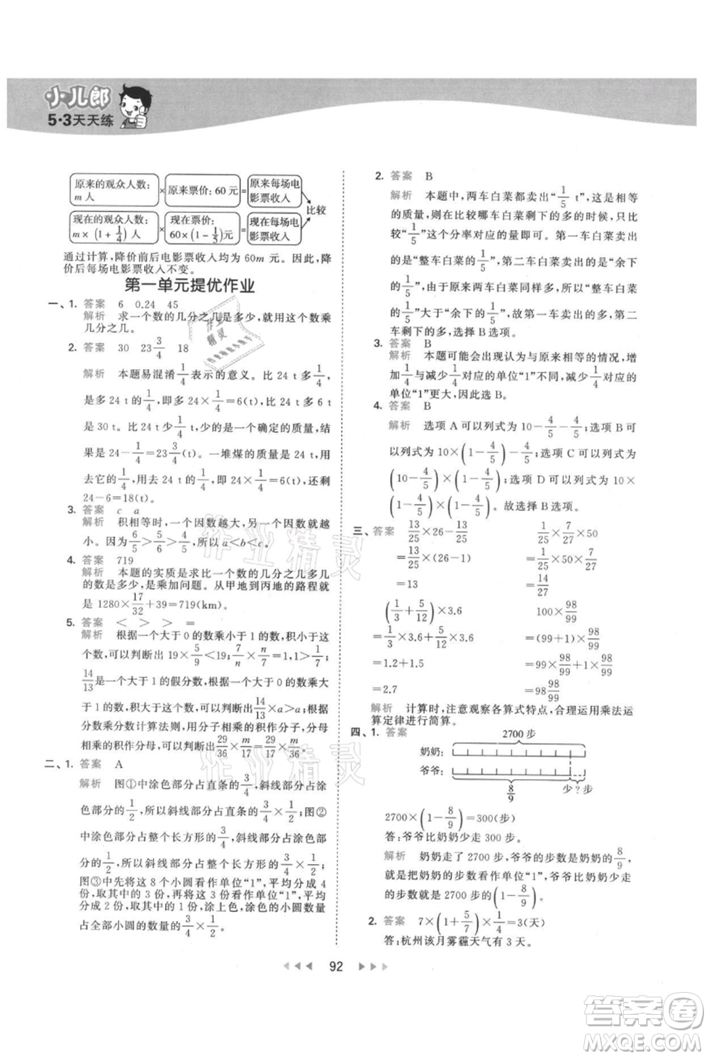 教育科學(xué)出版社2021年53天天練六年級(jí)上冊(cè)數(shù)學(xué)人教版參考答案