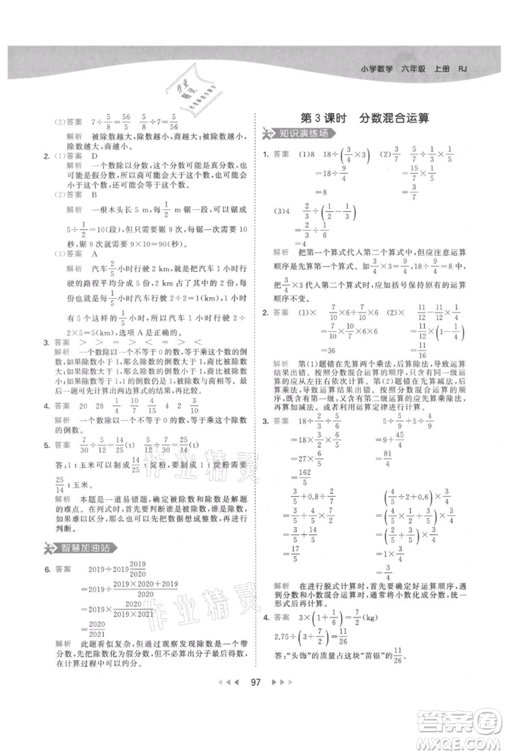 教育科學(xué)出版社2021年53天天練六年級(jí)上冊(cè)數(shù)學(xué)人教版參考答案