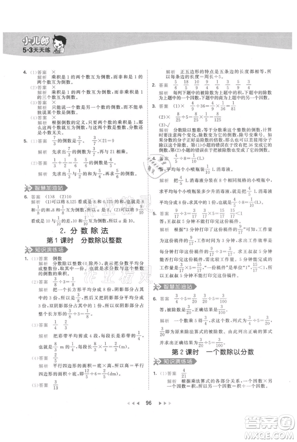 教育科學(xué)出版社2021年53天天練六年級(jí)上冊(cè)數(shù)學(xué)人教版參考答案