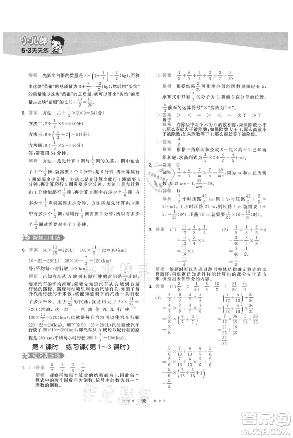 教育科學(xué)出版社2021年53天天練六年級(jí)上冊(cè)數(shù)學(xué)人教版參考答案