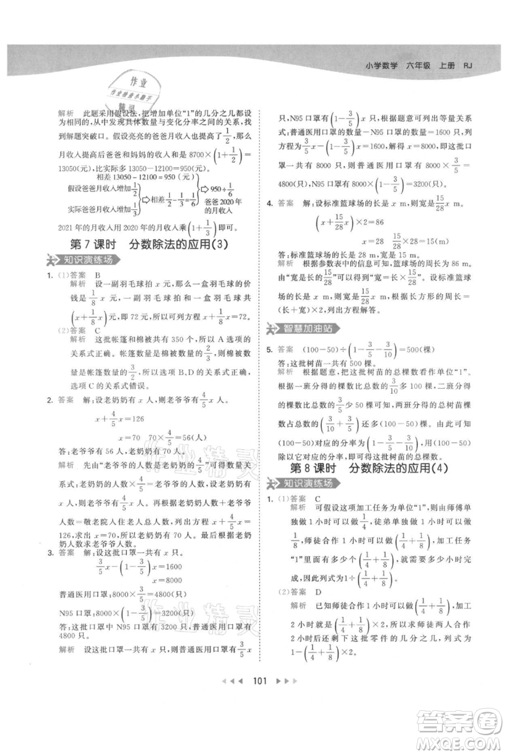 教育科學(xué)出版社2021年53天天練六年級(jí)上冊(cè)數(shù)學(xué)人教版參考答案