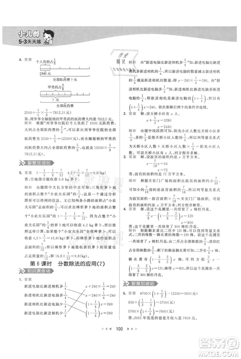 教育科學(xué)出版社2021年53天天練六年級(jí)上冊(cè)數(shù)學(xué)人教版參考答案