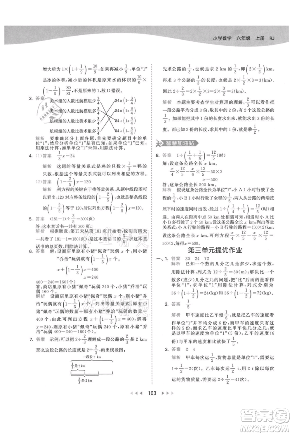 教育科學(xué)出版社2021年53天天練六年級(jí)上冊(cè)數(shù)學(xué)人教版參考答案