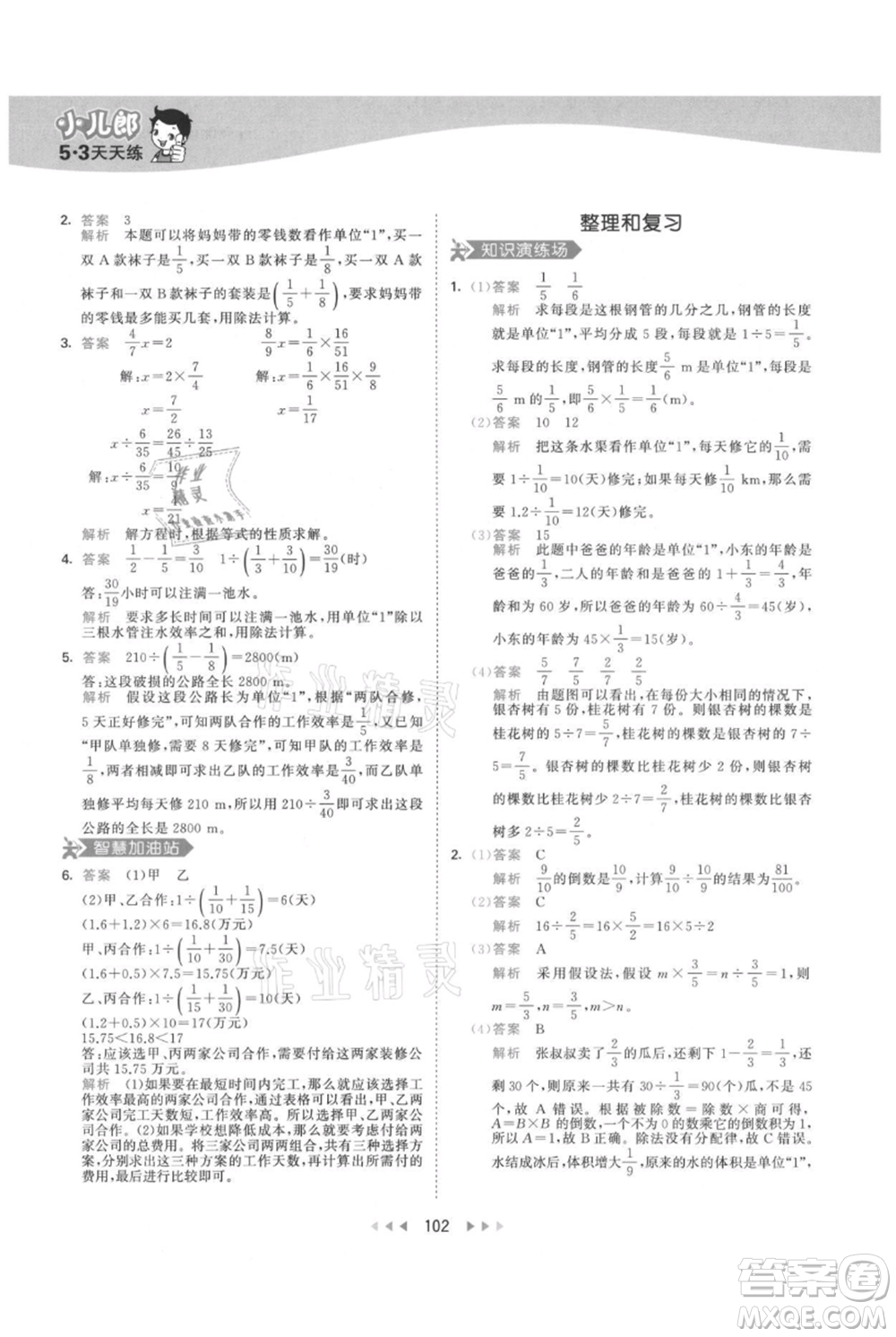 教育科學(xué)出版社2021年53天天練六年級(jí)上冊(cè)數(shù)學(xué)人教版參考答案