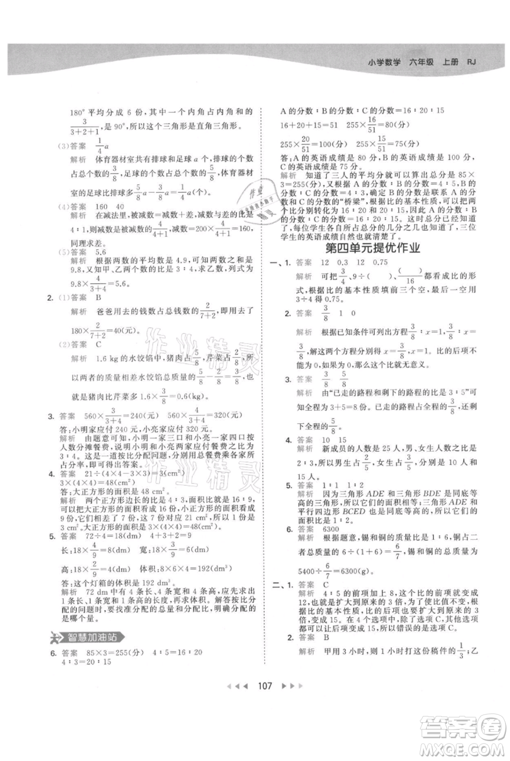 教育科學(xué)出版社2021年53天天練六年級(jí)上冊(cè)數(shù)學(xué)人教版參考答案