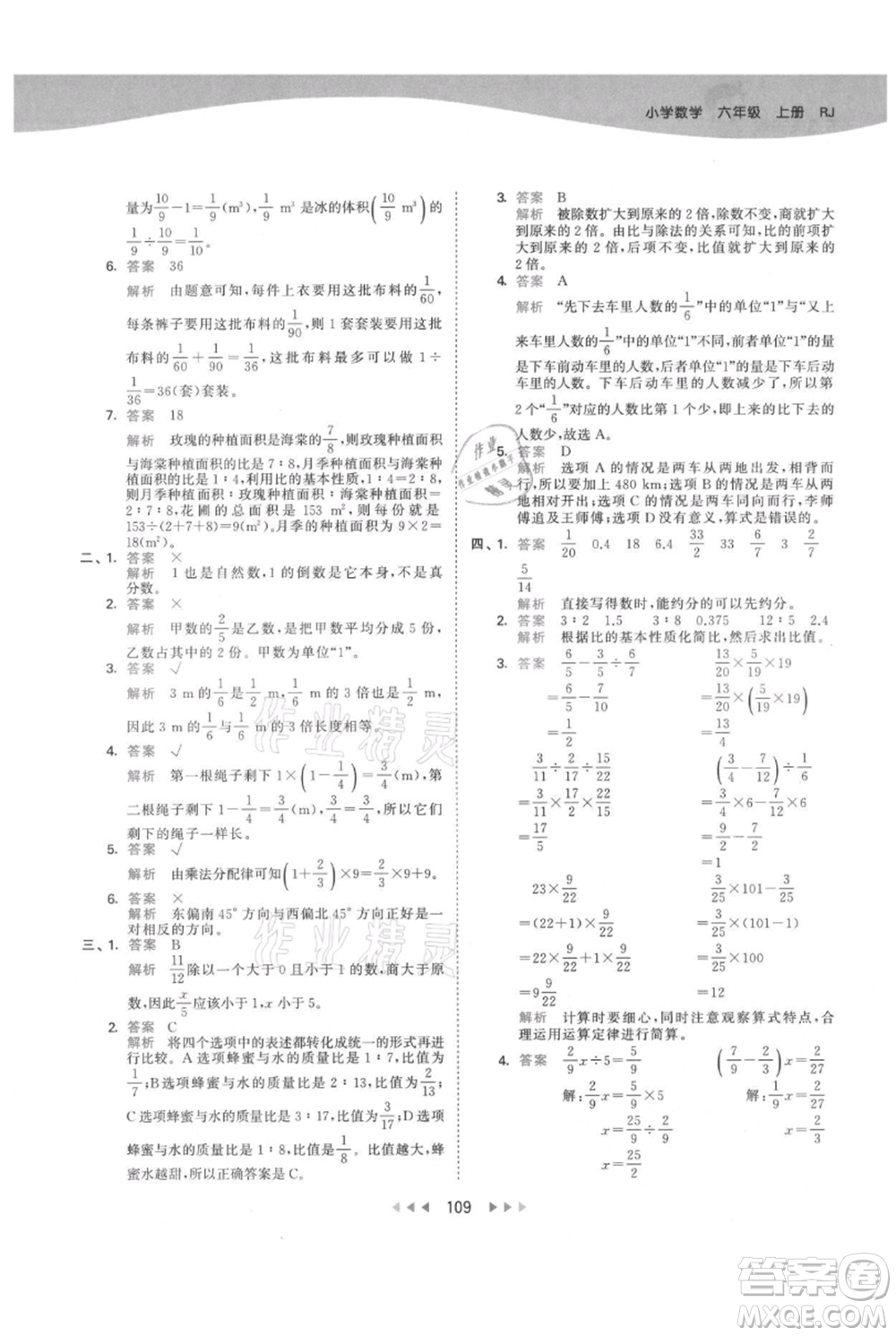 教育科學(xué)出版社2021年53天天練六年級(jí)上冊(cè)數(shù)學(xué)人教版參考答案