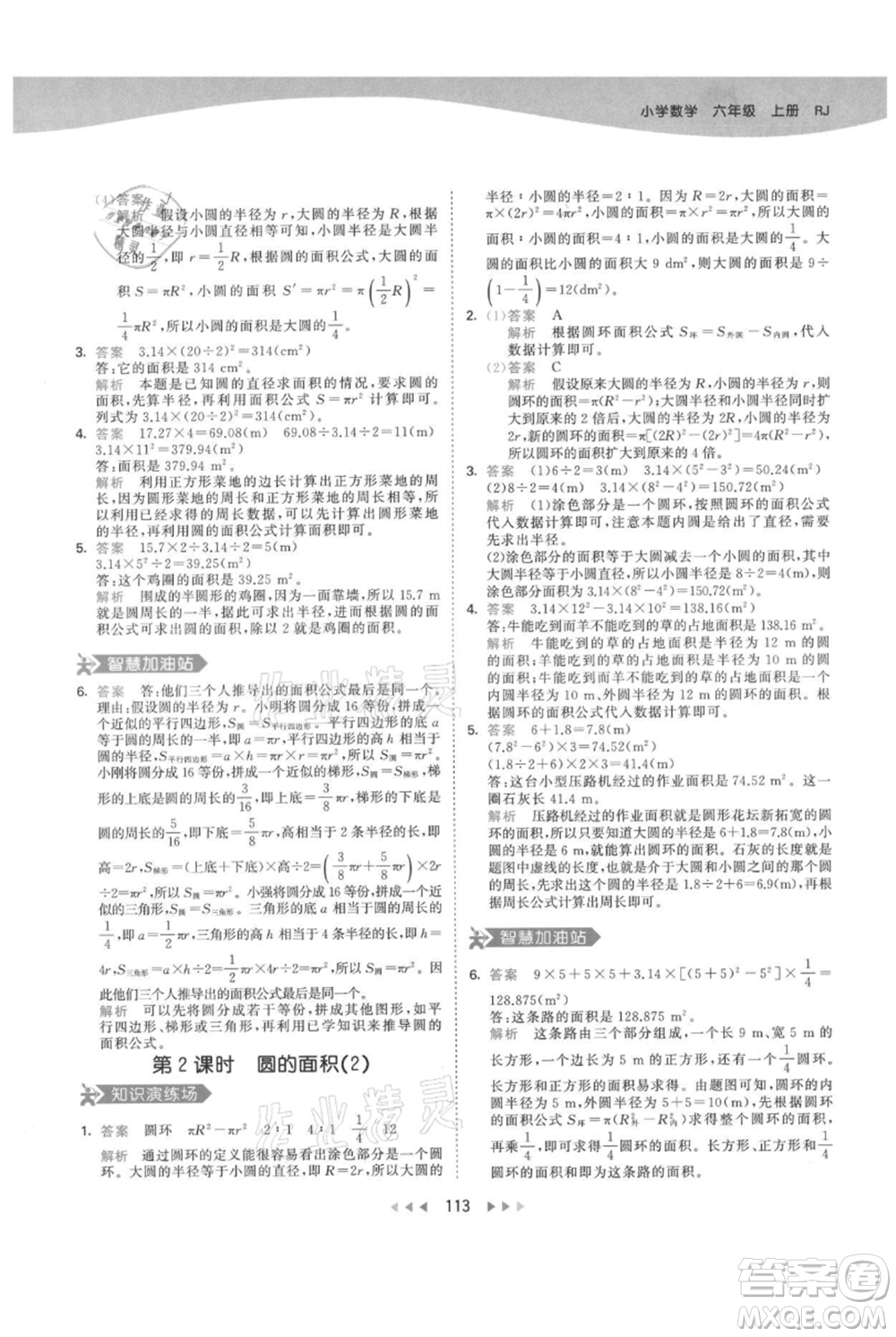 教育科學(xué)出版社2021年53天天練六年級(jí)上冊(cè)數(shù)學(xué)人教版參考答案