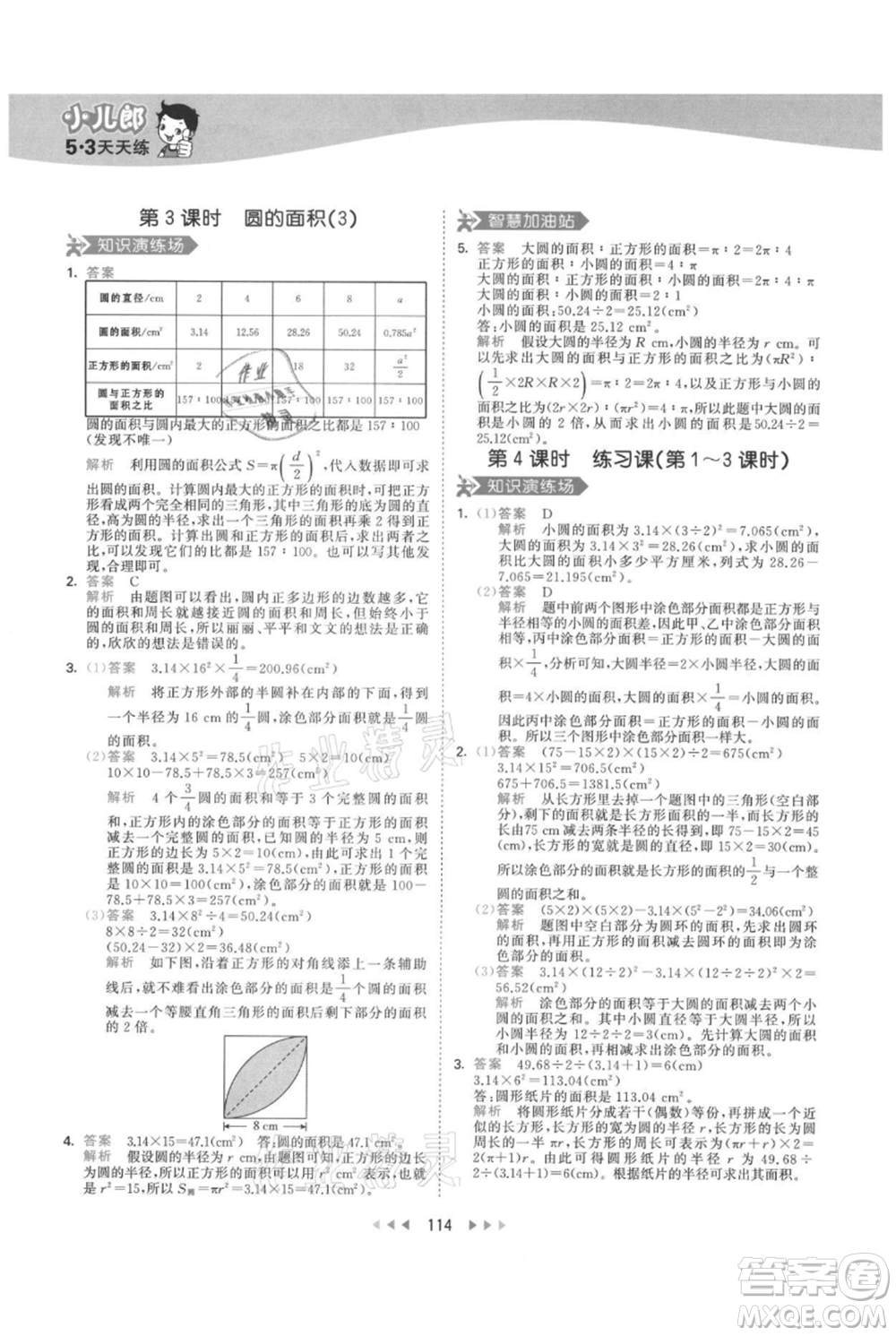 教育科學(xué)出版社2021年53天天練六年級(jí)上冊(cè)數(shù)學(xué)人教版參考答案