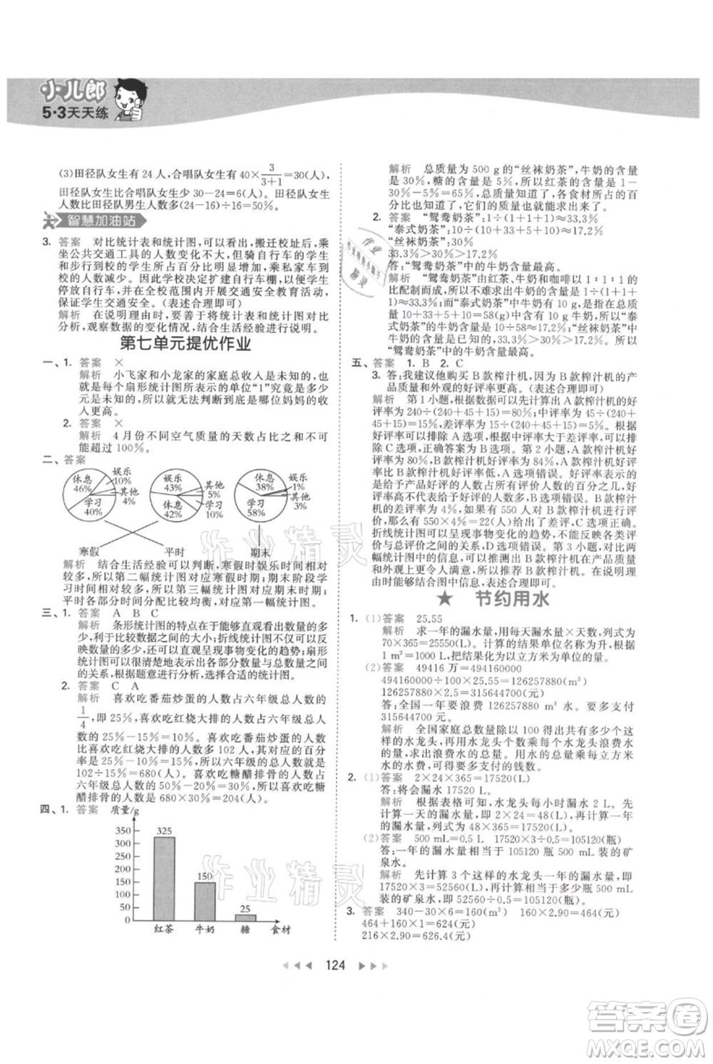 教育科學(xué)出版社2021年53天天練六年級(jí)上冊(cè)數(shù)學(xué)人教版參考答案