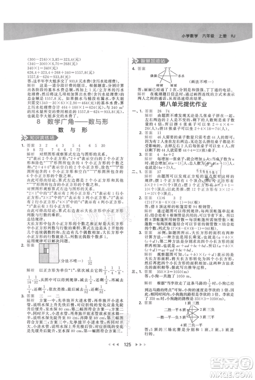 教育科學(xué)出版社2021年53天天練六年級(jí)上冊(cè)數(shù)學(xué)人教版參考答案