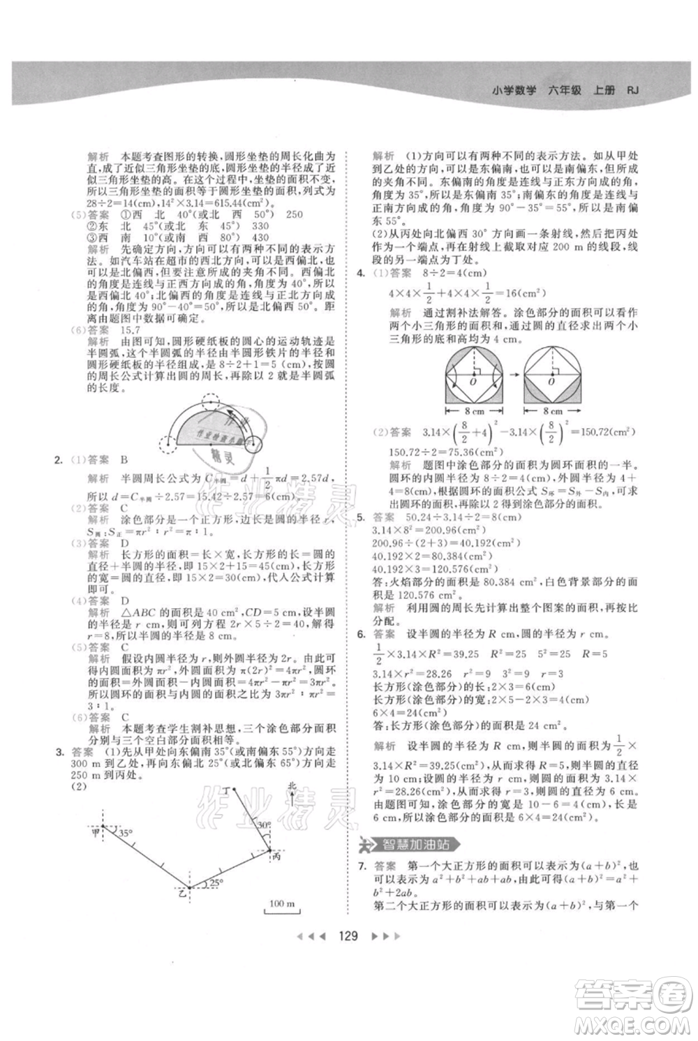 教育科學(xué)出版社2021年53天天練六年級(jí)上冊(cè)數(shù)學(xué)人教版參考答案