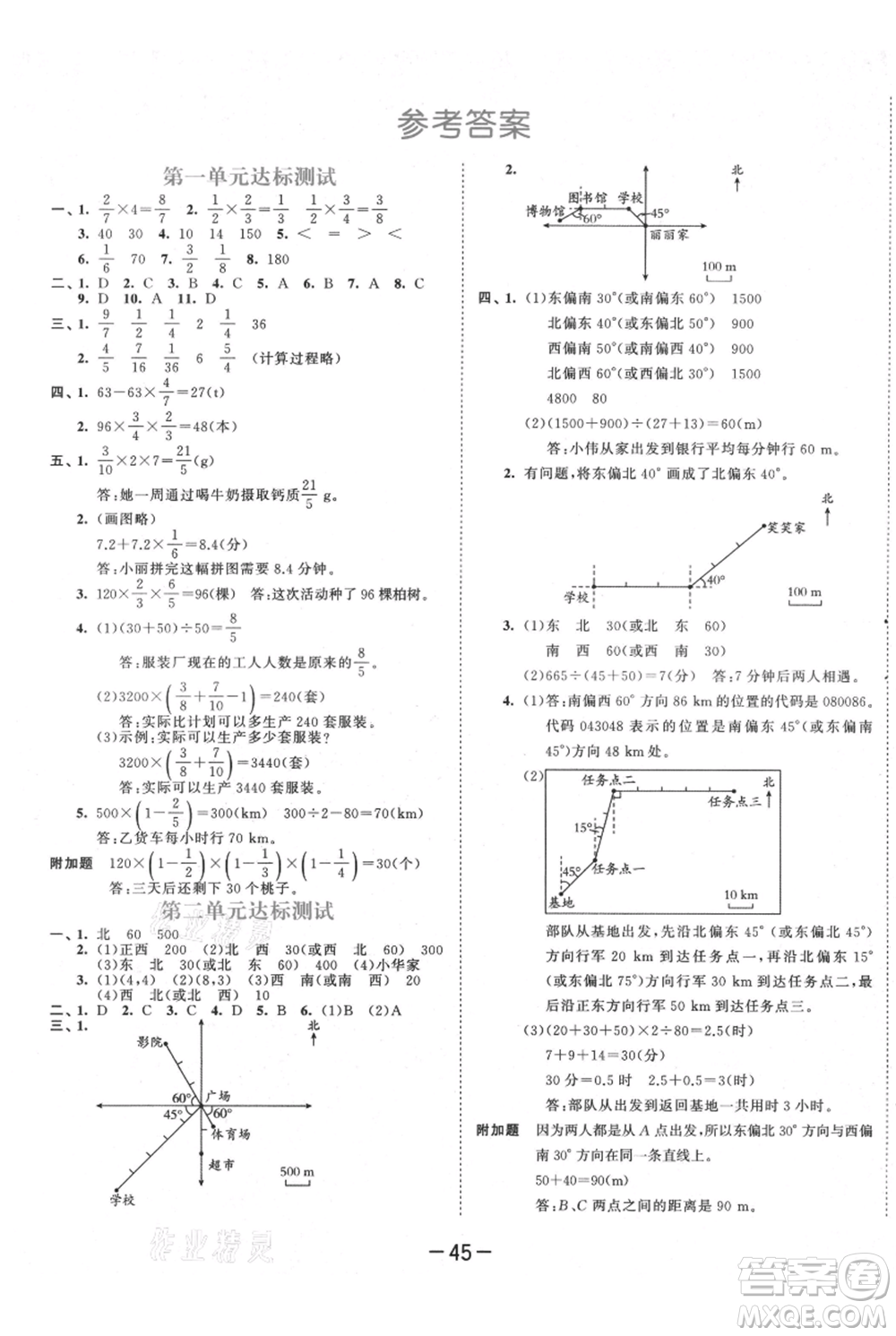 教育科學(xué)出版社2021年53天天練六年級(jí)上冊(cè)數(shù)學(xué)人教版參考答案