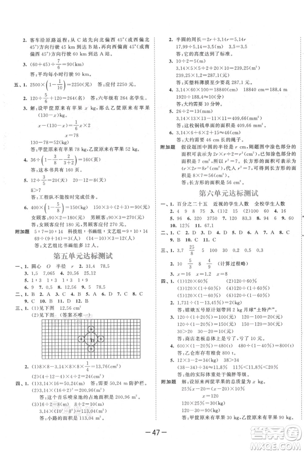 教育科學(xué)出版社2021年53天天練六年級(jí)上冊(cè)數(shù)學(xué)人教版參考答案