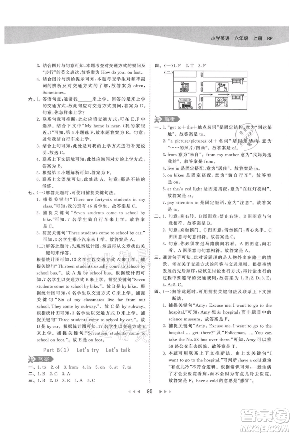 教育科學出版社2021年53天天練六年級上冊英語人教版參考答案