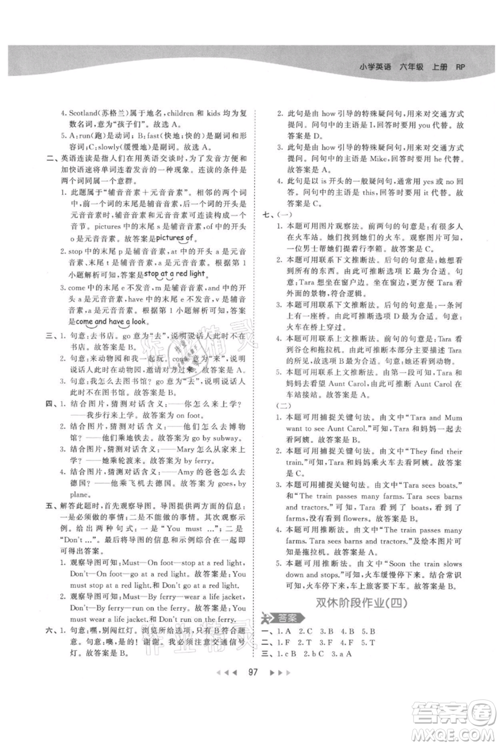 教育科學出版社2021年53天天練六年級上冊英語人教版參考答案