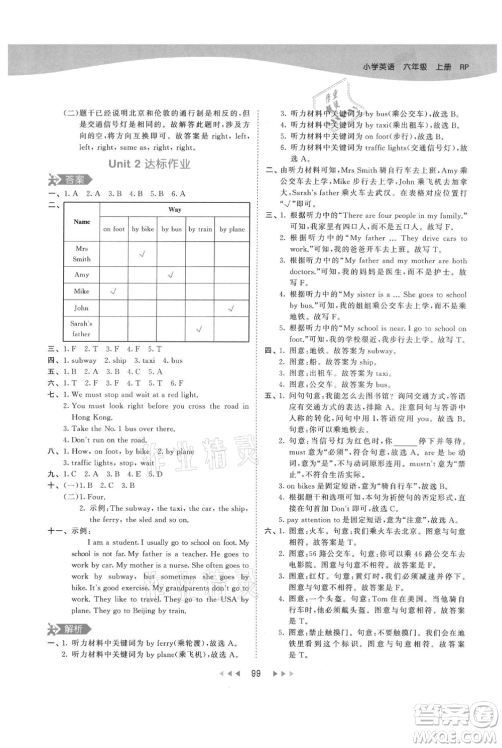 教育科學出版社2021年53天天練六年級上冊英語人教版參考答案