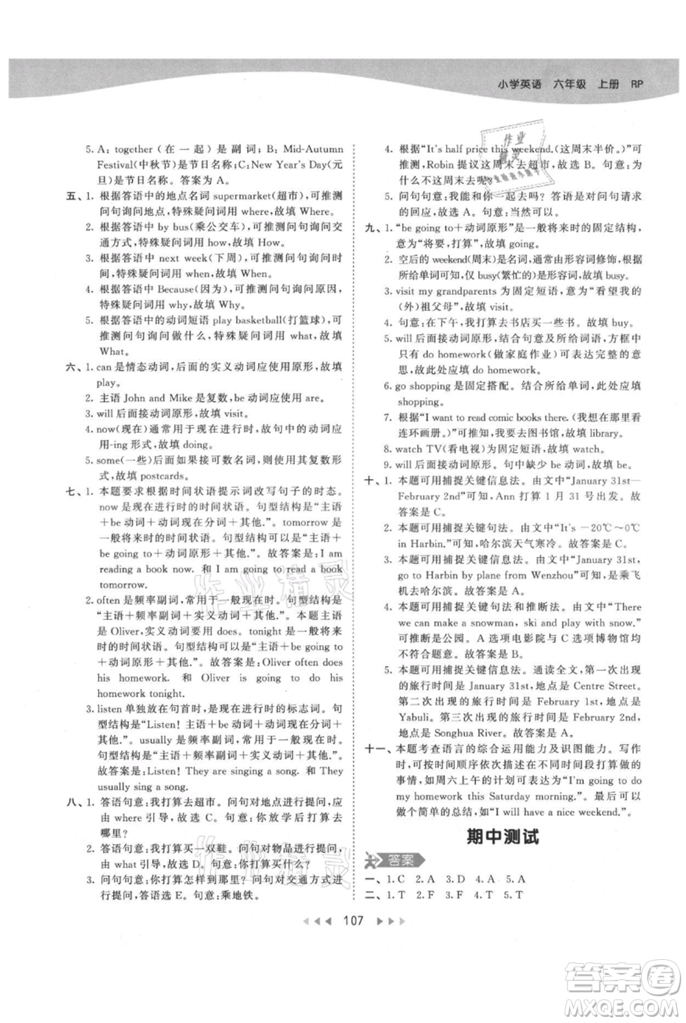 教育科學出版社2021年53天天練六年級上冊英語人教版參考答案