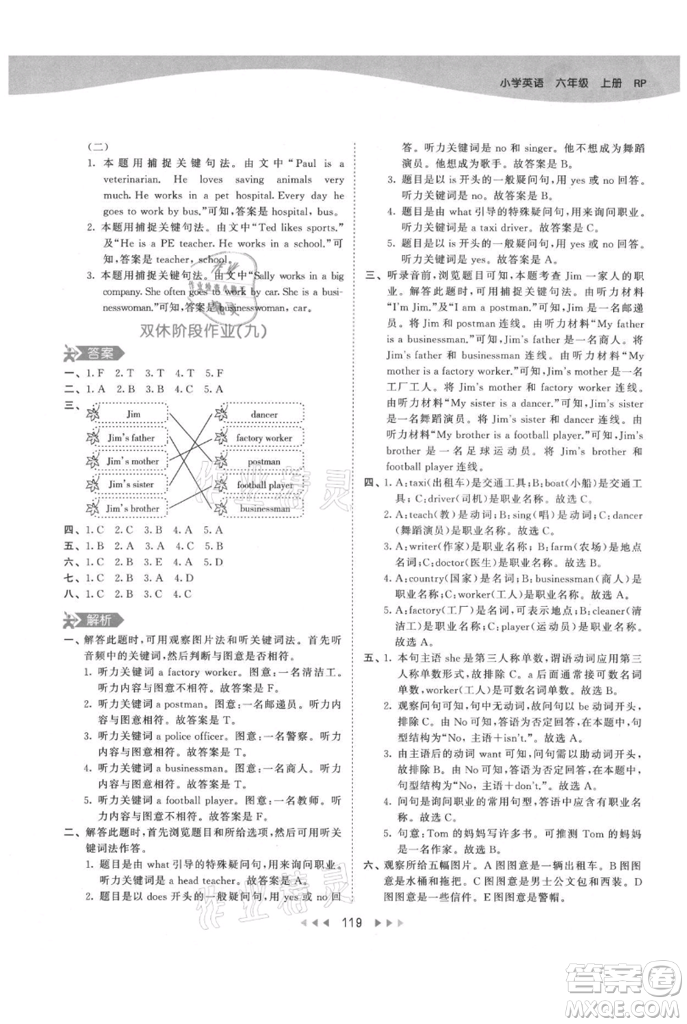 教育科學出版社2021年53天天練六年級上冊英語人教版參考答案