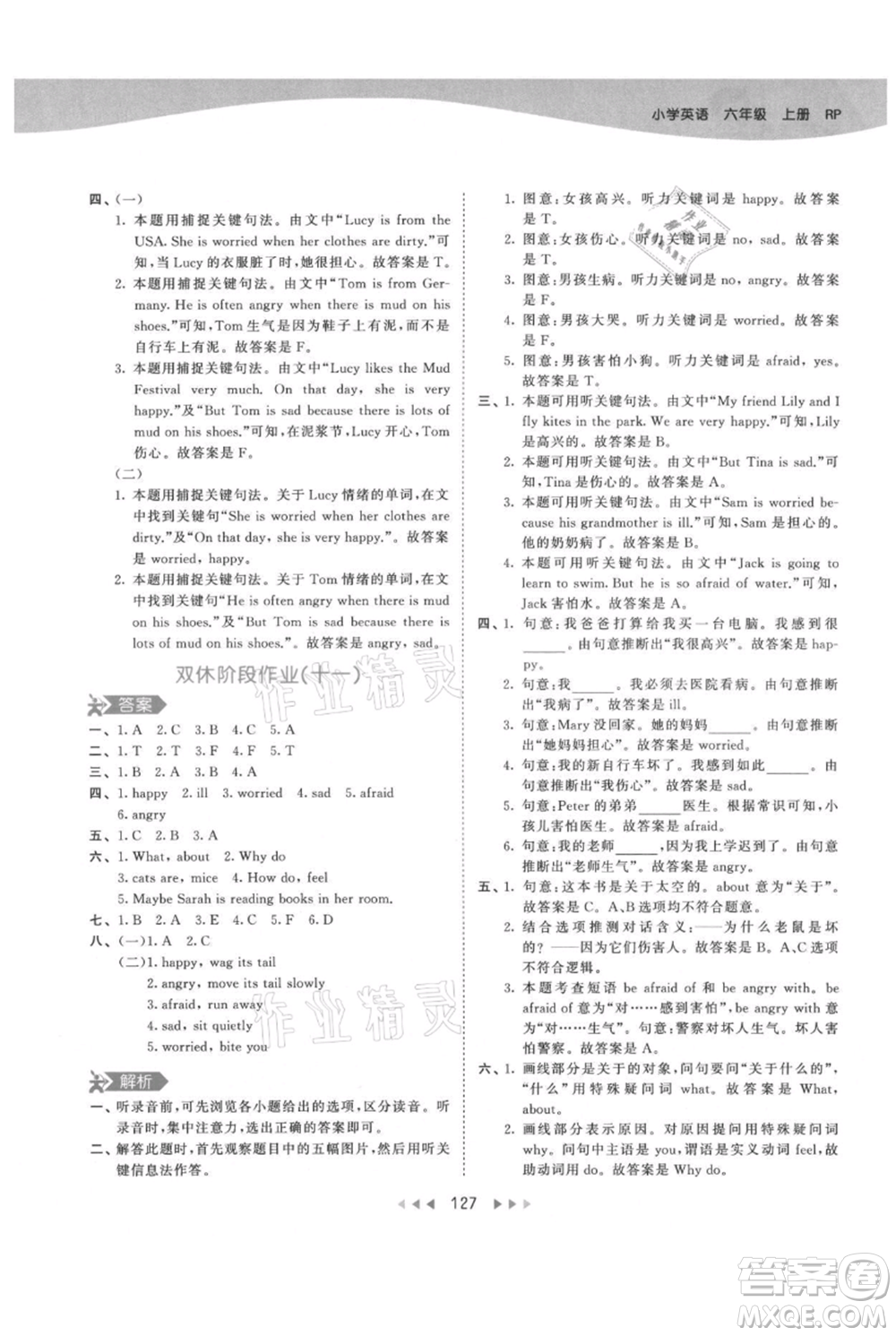 教育科學出版社2021年53天天練六年級上冊英語人教版參考答案