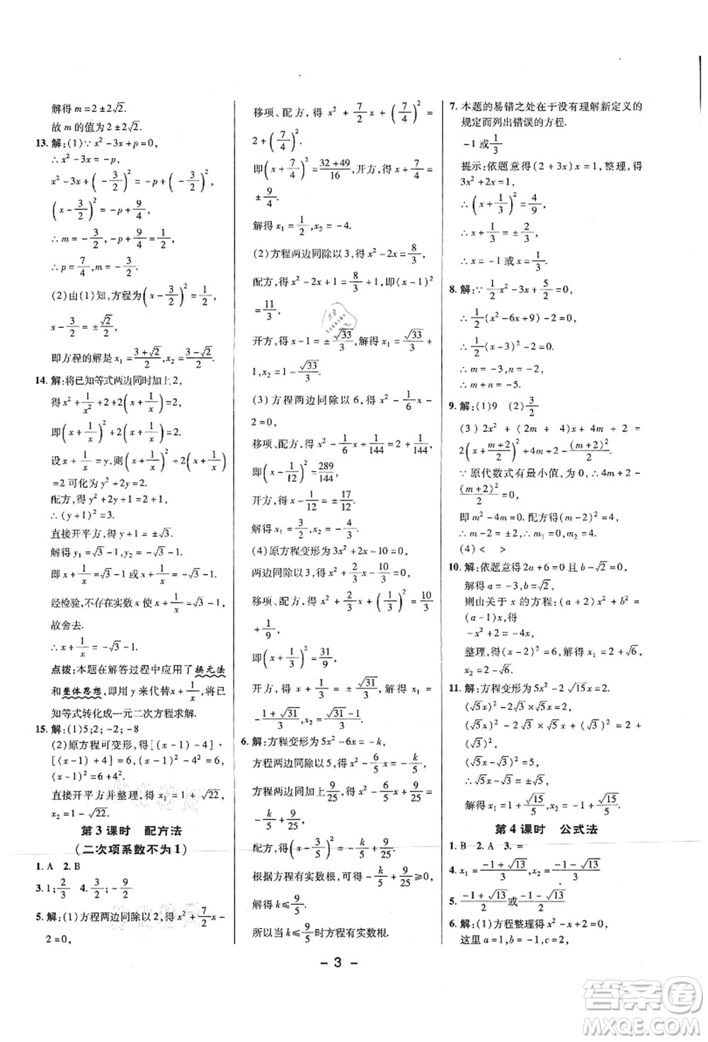 陜西人民教育出版社2021典中點綜合應(yīng)用創(chuàng)新題九年級數(shù)學(xué)上冊SK蘇科版答案