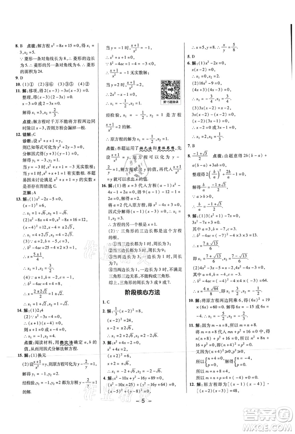 陜西人民教育出版社2021典中點綜合應(yīng)用創(chuàng)新題九年級數(shù)學(xué)上冊SK蘇科版答案