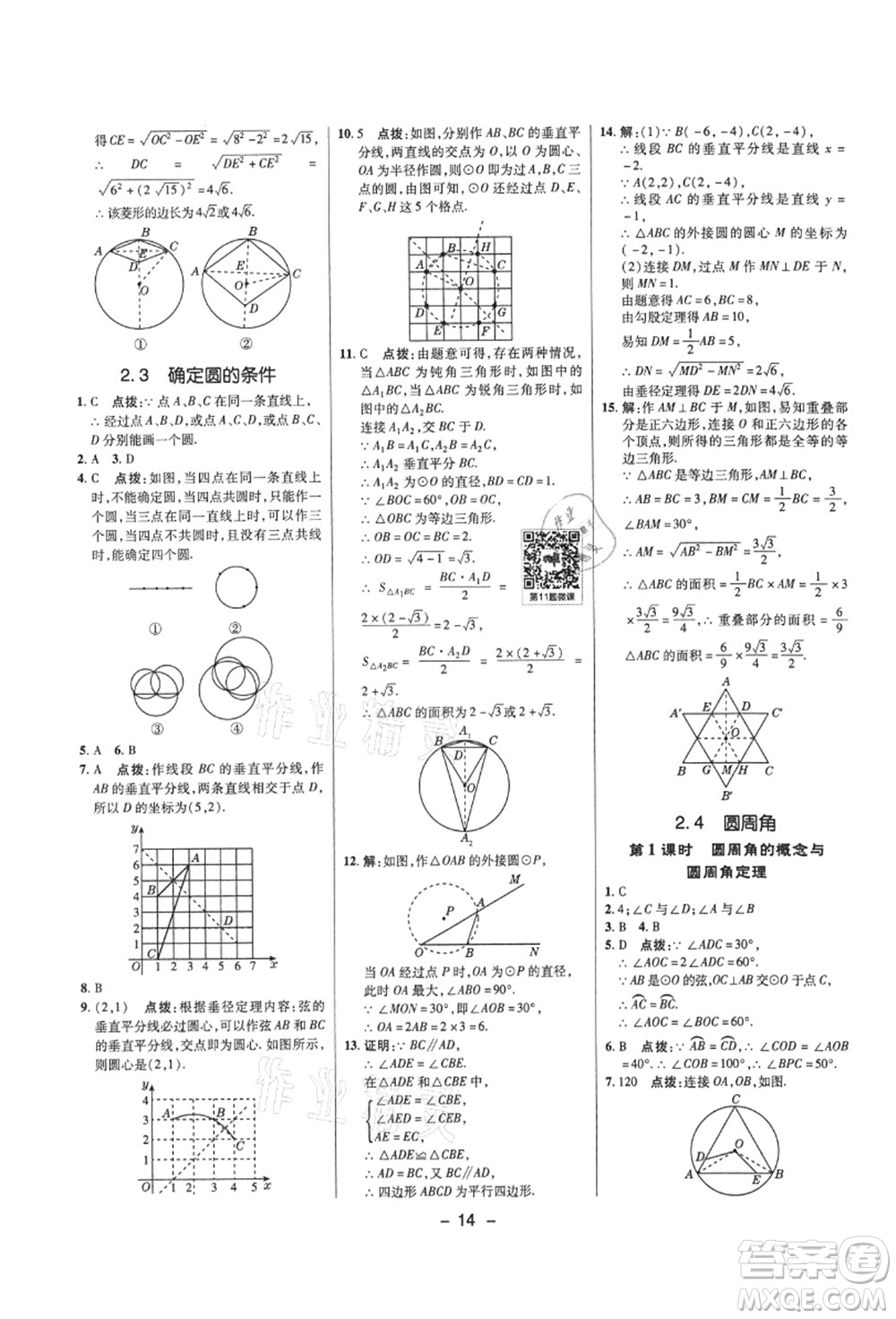 陜西人民教育出版社2021典中點綜合應(yīng)用創(chuàng)新題九年級數(shù)學(xué)上冊SK蘇科版答案